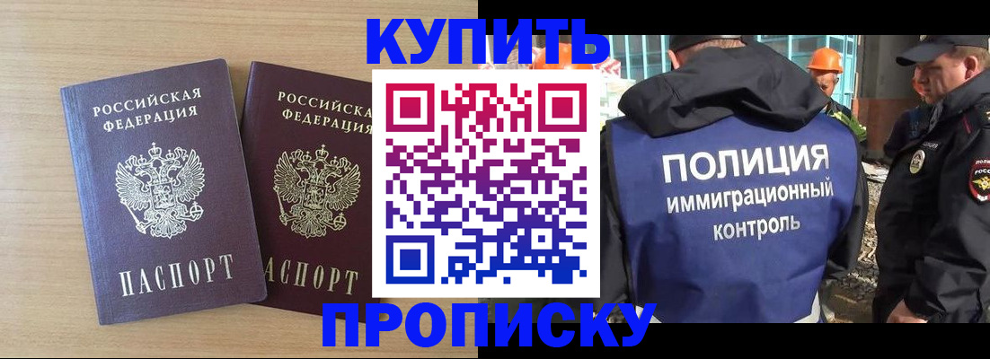 купить прописку в Котово