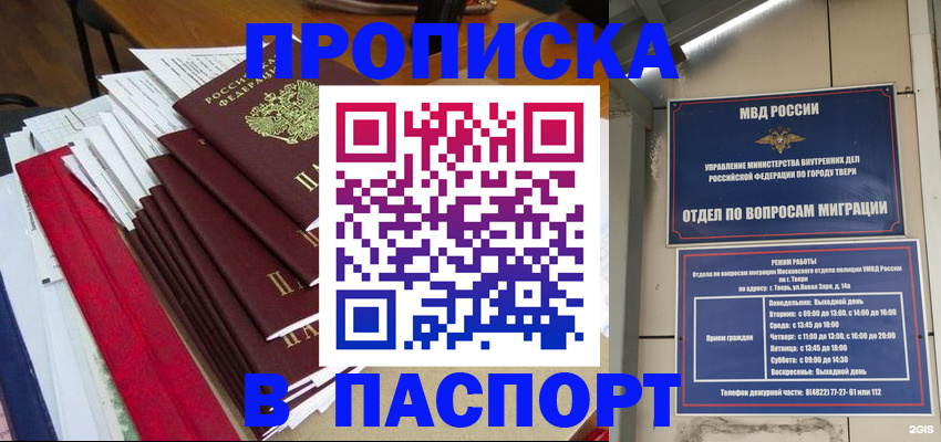 прописка регистрация в Котово