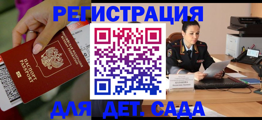 временная регистрация для всех в Котово